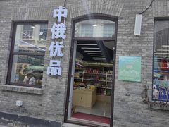 -中华巴洛克风情街