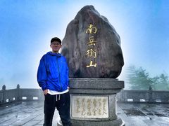 -南岳衡山风景名胜区