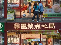 -墨茉点心局(国金街店)