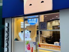 门面-一只酸奶牛(八一路店)