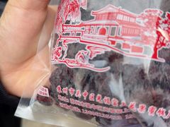 -苏州市吴中区光福窑上花果蜜饯厂