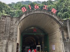 -816工程景区
