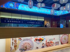 -三禾寿司(君尚店)