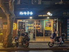 -杨梅市场·打工人小酒馆(新天地店)