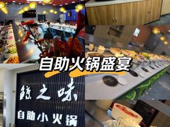 -鲸之味回转自助小火锅(钟鼎名悦店)