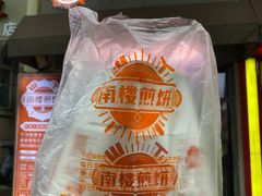 -南楼煎饼(滨江道店)