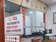 -沙湾姜埋奶(兴新包店)