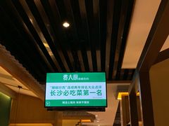 -费大厨辣椒炒肉(万家丽一店)