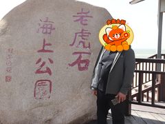 -老虎石海上公园