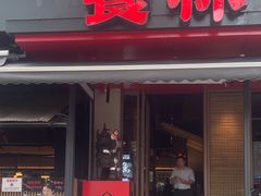 -饕林餐厅(春熙路店)