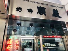 门面-义顺牛奶公司(新马路老店)