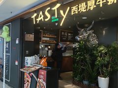 -西堤牛排(北京国瑞店)