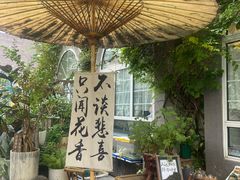 -懒人盐府人家(安贞店)