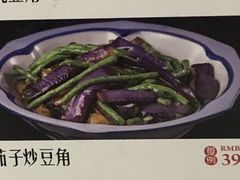 豆角茄子-新辉港式茶餐厅(北栅店)