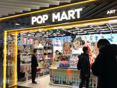 -泡泡玛特POPMART(侨福芳草地店)