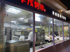 门面-丰茂烤串(六里桥店)