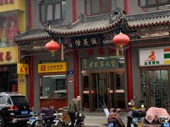-恒義诚·老鼠窟国营饭店(桥头街店)