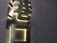 -中国港口博物馆