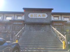 -百花人家(门城水岸店)