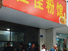 -佳佳粉馆(城隍庙店)