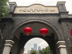 -中国丝业博物馆