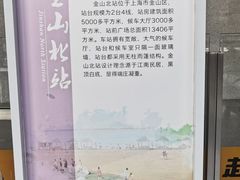 -金山北站