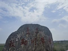 -敕勒川草原