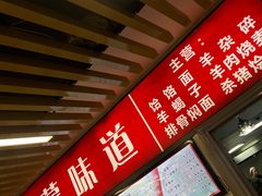 -内蒙味道