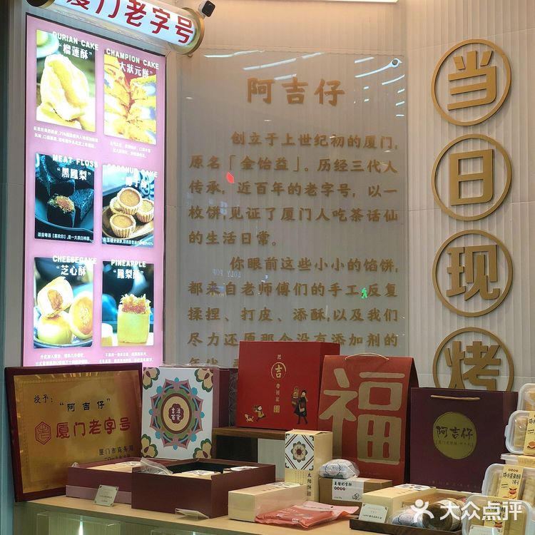 厦门本土老字号饼店‼️过年过节家中必备✌🏻阿吉仔
