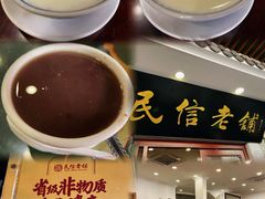 -民信老铺(华盖路店)