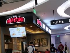 -棒约翰比萨(望京SOHO店)