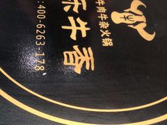 -古乐牛香鲜牛肉牛杂火锅(观前街店)