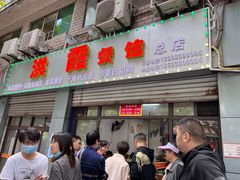 门面-洪霞餐馆