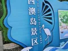 -西澳岛