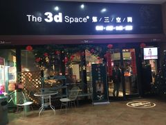 -第三空间·趣味桌游·轰趴.室内CS.剧本杀(大武汉1911店)