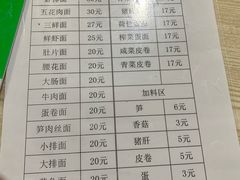 菜单-里兆打面馆
