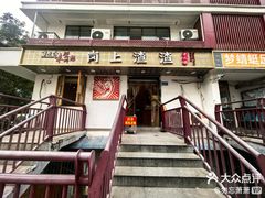 -岗上渣渣老火锅(两路口店)