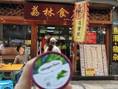 -荔林食店(西华路店)