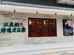 门面-民信老铺(双皮奶博物馆店)