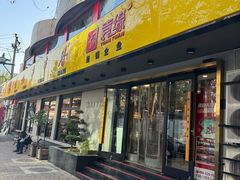 -袁记串串香(北国店)