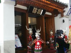 门面-酸喜·三度酸·贵州味