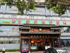 -甘家界牌柠檬鸭(青山店)