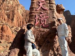 -天山神秘大峡谷