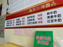 -三元梅园(永定路店)