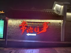 -大小河街