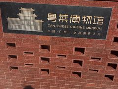 -广州酒家(文昌总店)