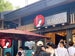 -茶颜悦色(岳麓山顶店)