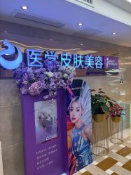 点击看大图 -南京康美美容医院·旗舰店