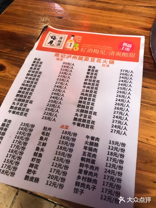 陈记泸州酸菜豆花火锅(建设路店)图片