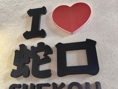 -嘉华小吃(蛇口市场店)